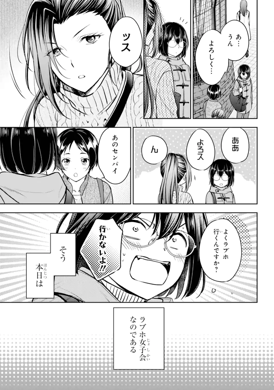 Ura Sekai Picnic - Chapter 79.1 - Page 11